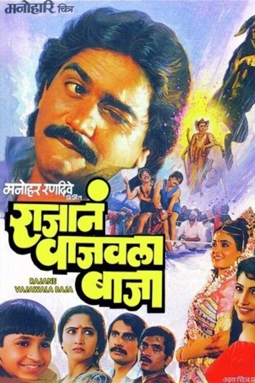 Rajane Wajavila Baja poster
