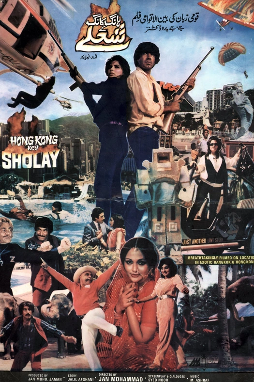 Hong Kong Key Sholay poster