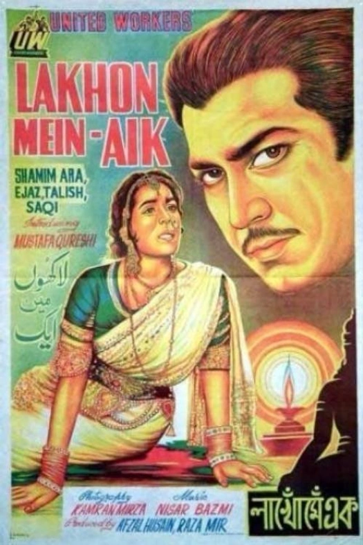 Lakhoon Main Aik poster
