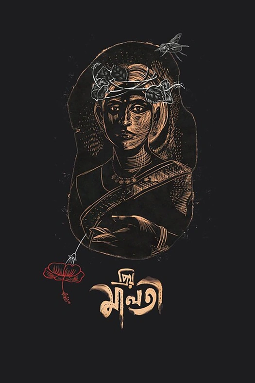 Dear Maloti poster