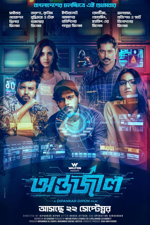 Antarjal poster