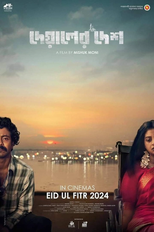Deyaler Desh poster