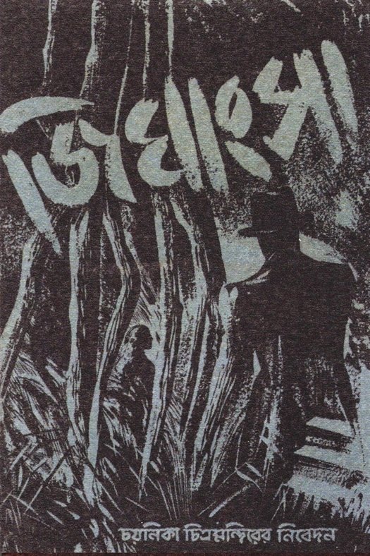 Jighangsa poster