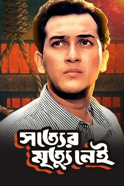 Shotter Mrittu Nei poster