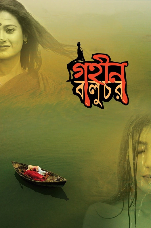 Gohin Baluchor poster