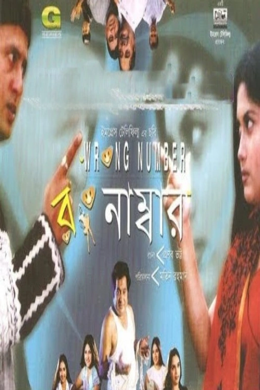 Wrong Number poster