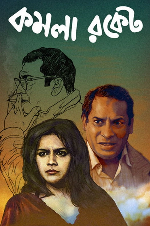 Komola Rocket poster