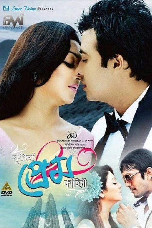 Purnodoirgho Prem Kahini poster