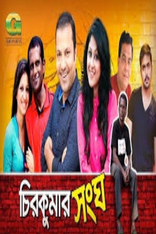 Chirokumar Shongho poster