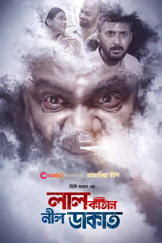 Lal Katan Nil Dakat poster