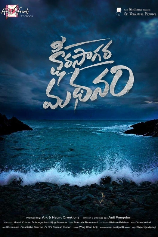 Ksheera Sagara Madhanam poster
