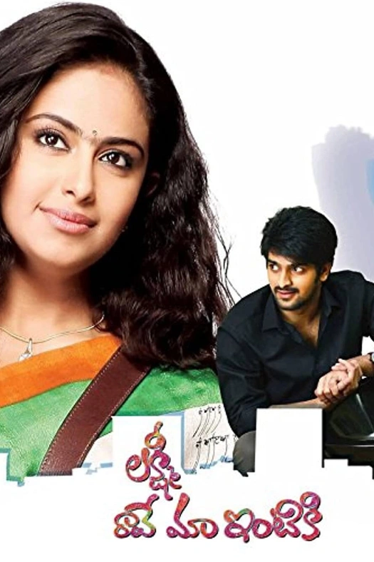 Lakshmi Raave Maa Intiki poster