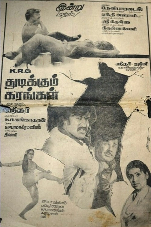 Thudikkum Karangal poster