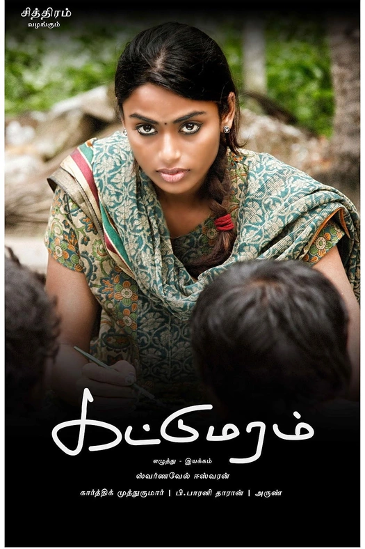 Kattumaram poster