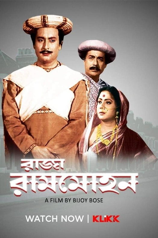 Raja Rammohan poster