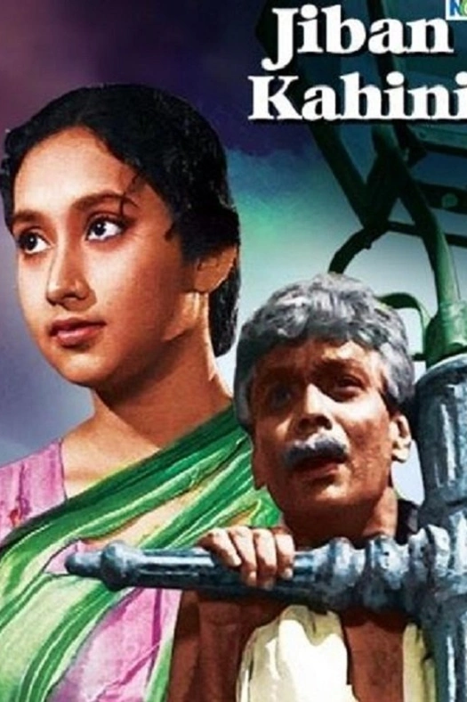 Jiban Kahini poster
