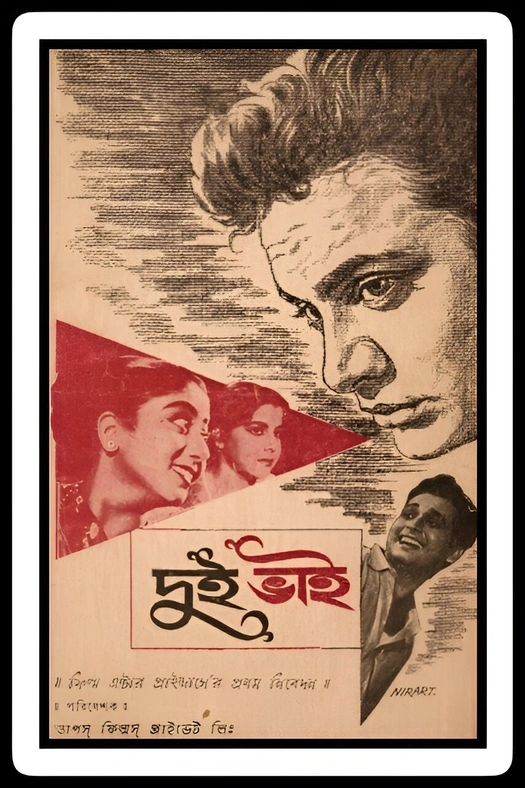 Dui Bhai poster