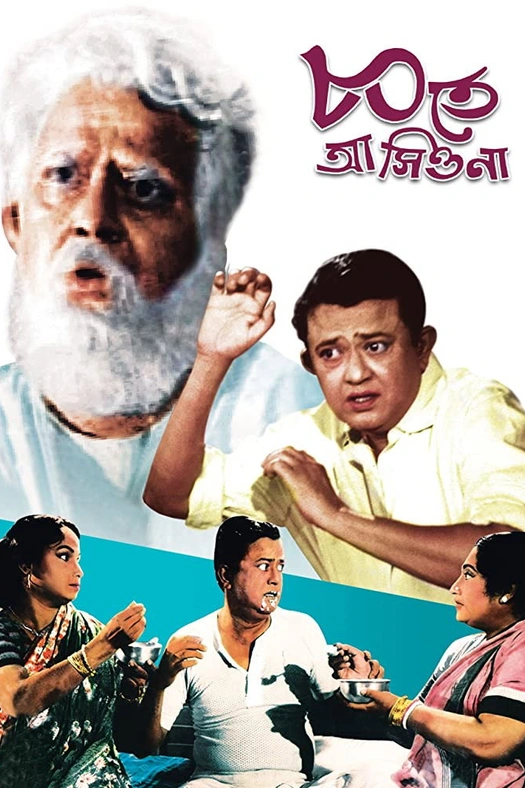 Ashite Ashiona poster