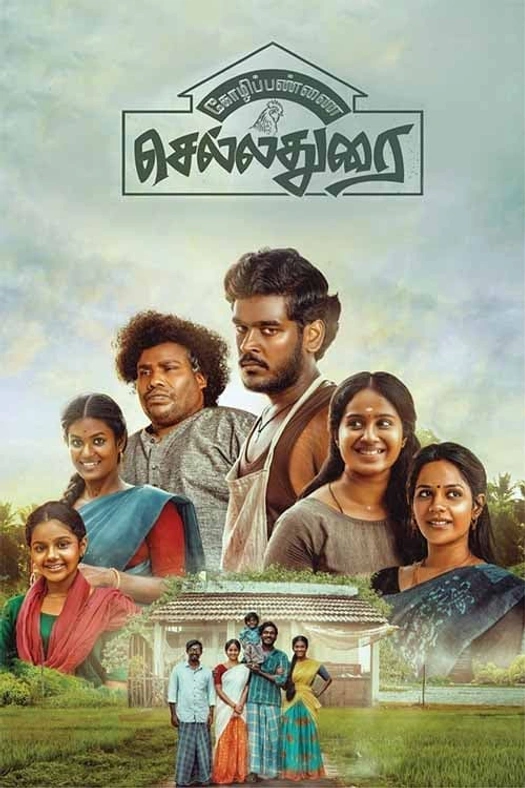 Poultry Farm Chelladurai poster