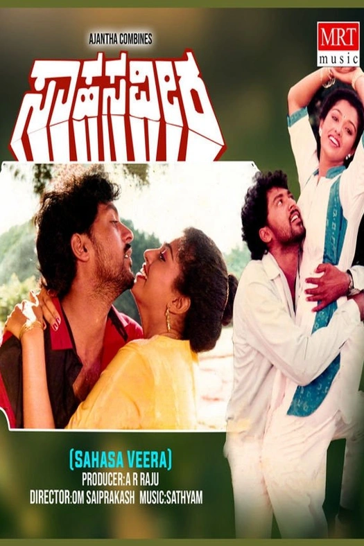 Sahasa Veera poster