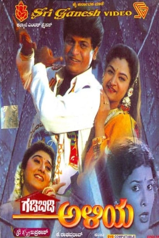 Gadibidi Aliya poster