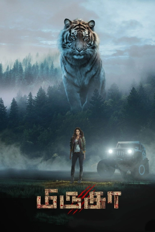 Mirugaa poster