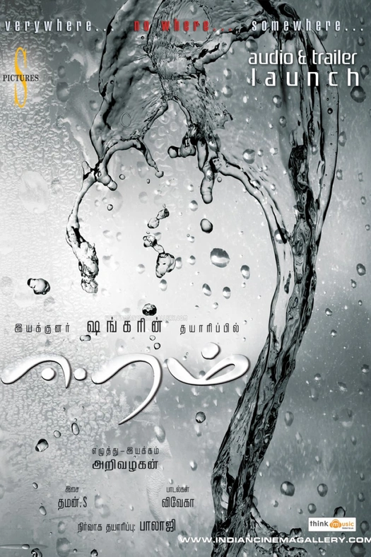 Eeram poster