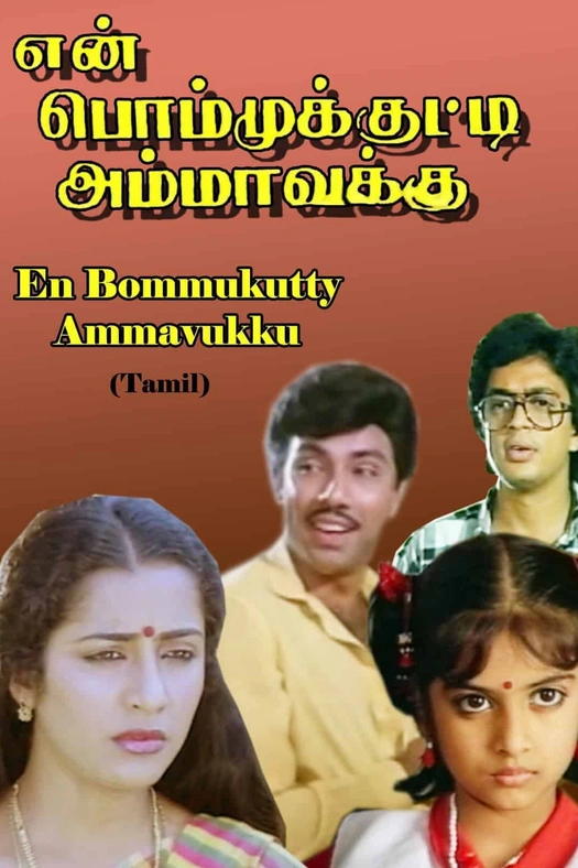 En Bommukutty Ammavukku poster