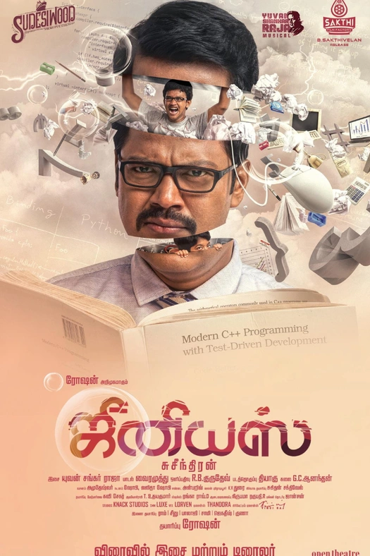 Genius poster