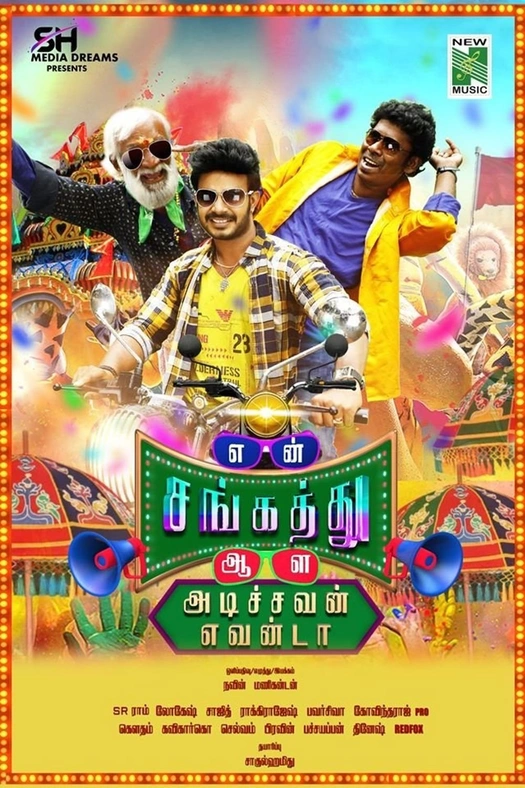 En Sangathu Aala Adichavan Evanda poster