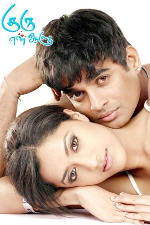 Guru En Aalu poster