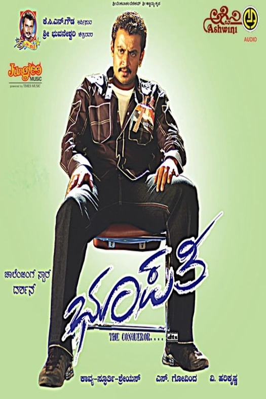 Bhoopathi poster