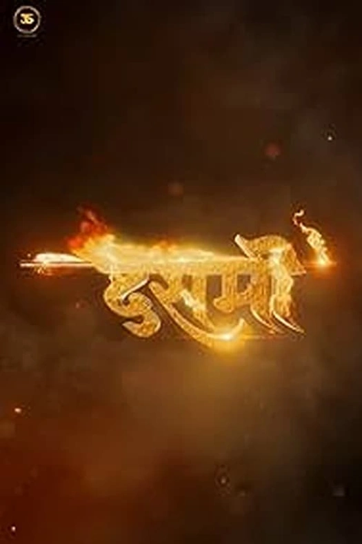 Dashmi poster