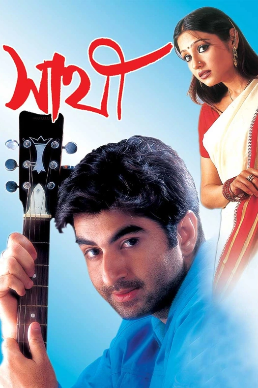Sathi poster