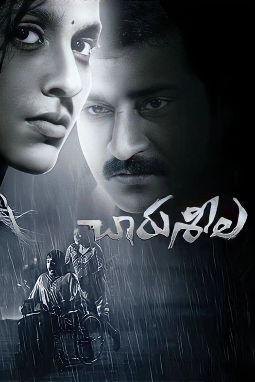 Charusheela poster