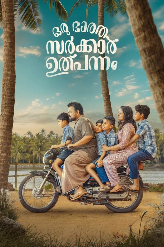 Oru Sarkar Ulpannam poster