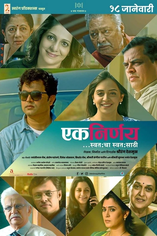 Ek Nirnay... Swatahacha Swatasathi poster