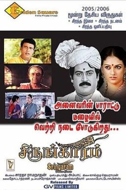 Sringaram poster