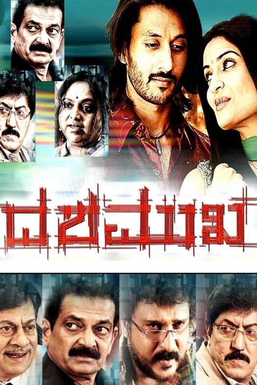 Dashamukha poster