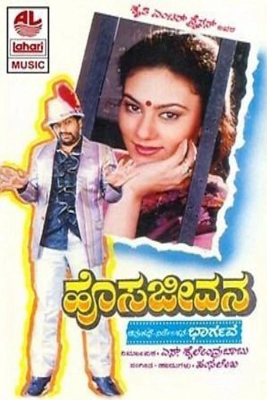 Hosa Jeevana poster