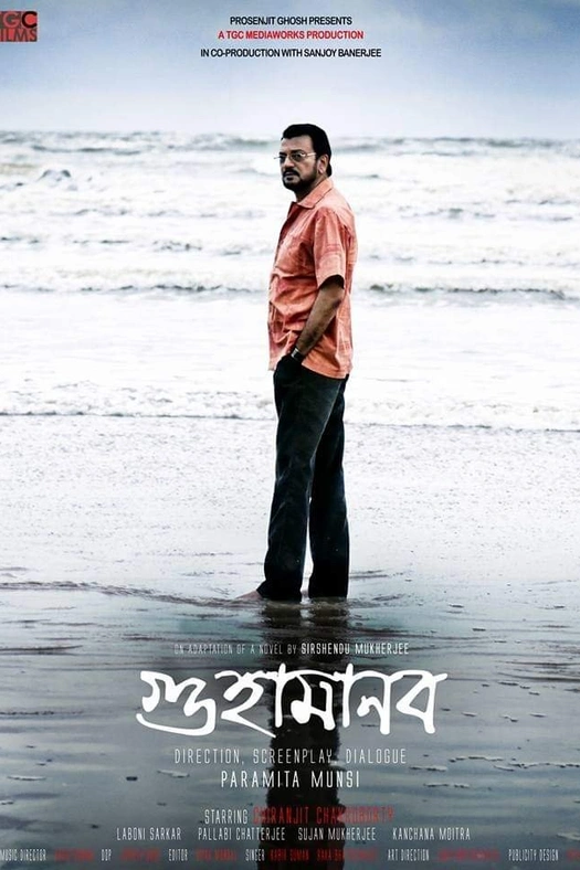 Guha Manab - The Caveman poster