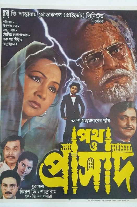 Path O Prasad poster