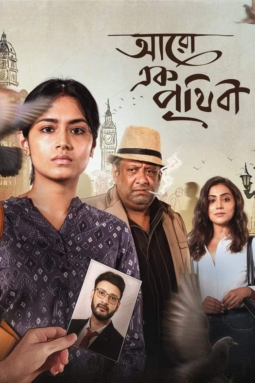 Aaro Ek Prithibi poster