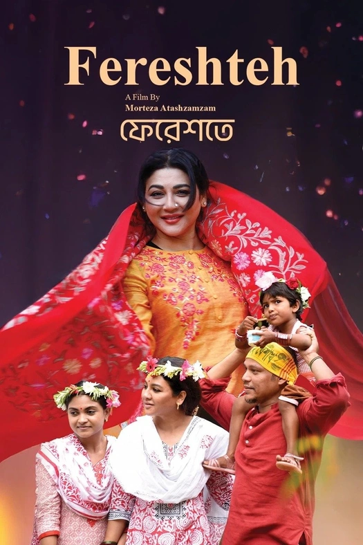 Fereshteh poster