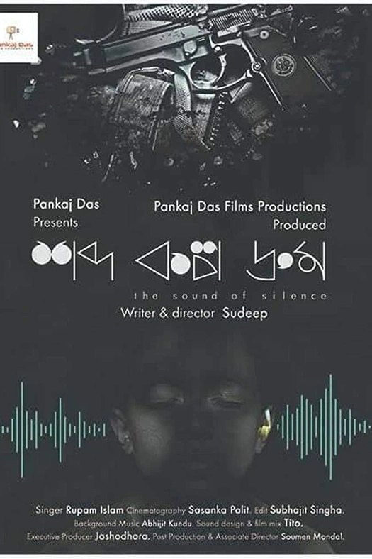 Shobdo Kolpo Droom poster