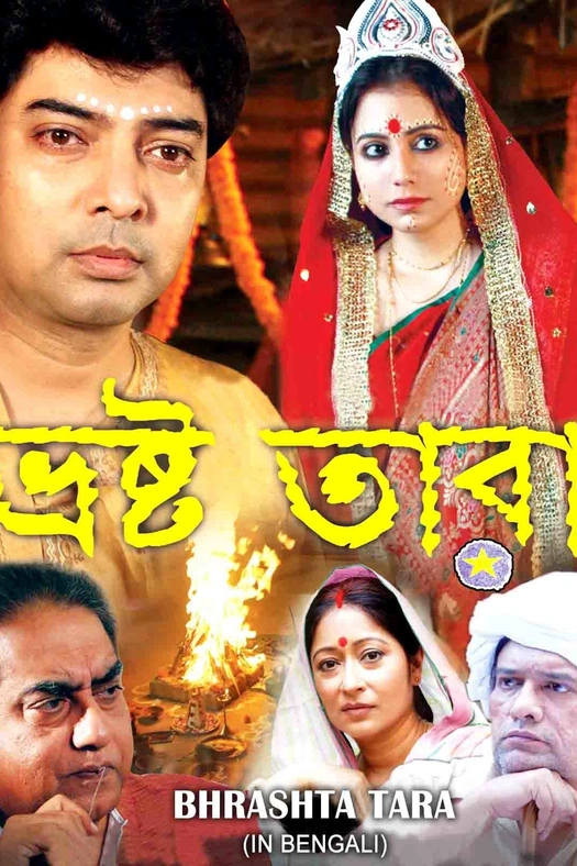 Bhrashta Tara poster