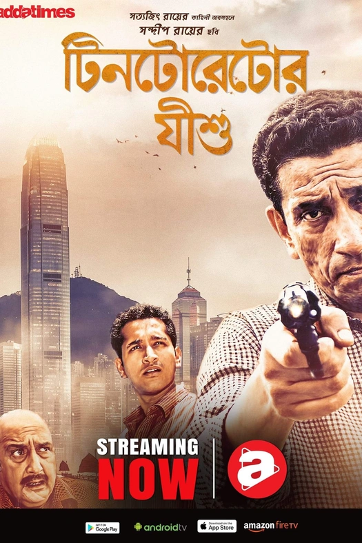 Tintorettor Jishu poster