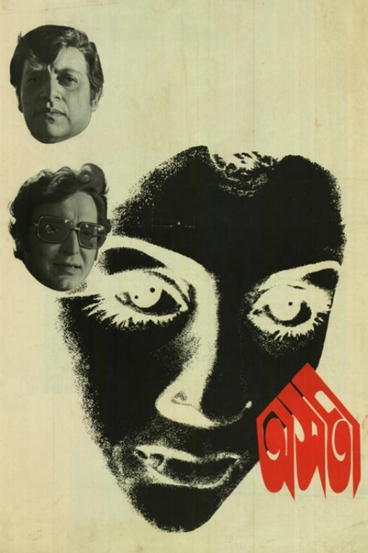 Asati poster