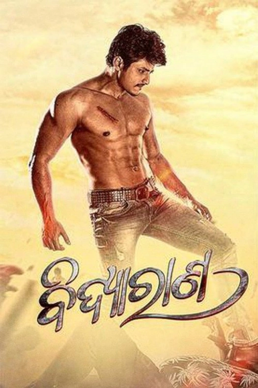 Bandhu Mohanty poster