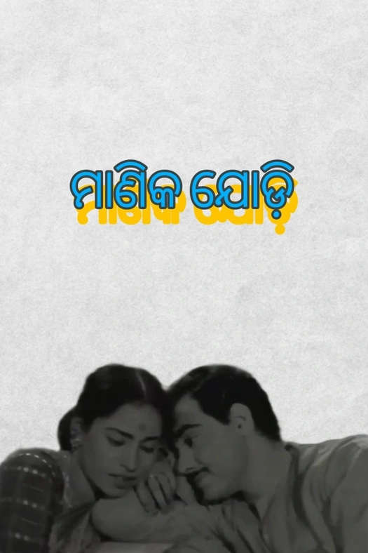 Manika Jodi poster
